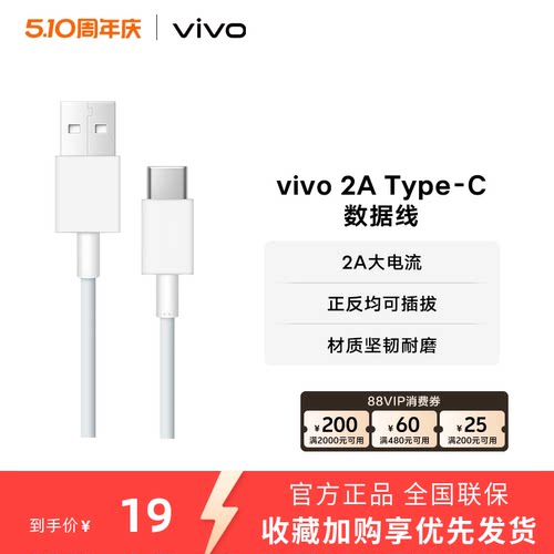 vivo1米数据线单头2Atype-c
