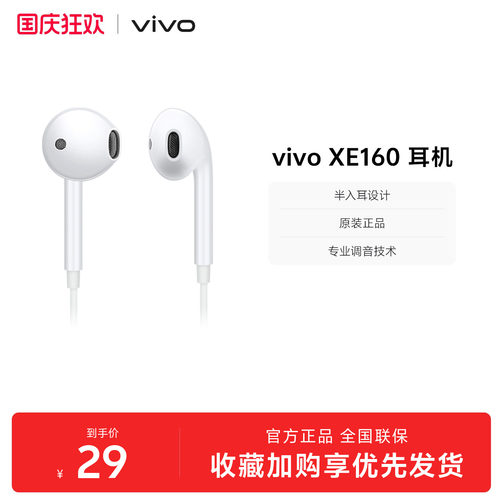 vivo XE160原装耳机专业高音质圆头半入耳式耳机兼容type c