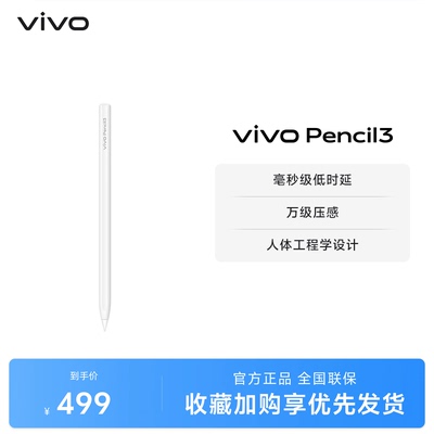 vivo Pencil3 触控笔 适配vivo Pad5 Pro、Pad 3 Pro、Pad3