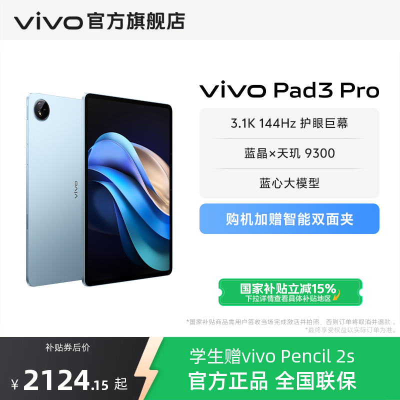 3.1K144Hz护眼巨幕|蓝晶X天玑9300