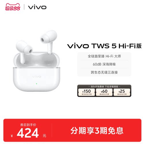 【组合购至高省30元】vivo TWS 5Hi-Fi主动智能降噪蓝牙耳机