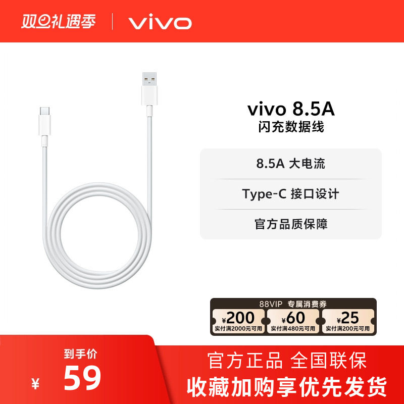 vivo 8.5A闪充数据线1米长度 type-c 官方正品安卓