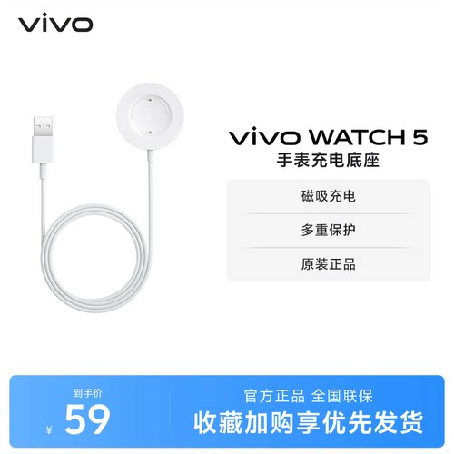vivo WATCH 5手表充电底座