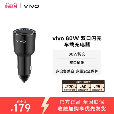 vivo双口闪充车载充电器