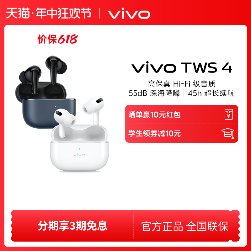 【新品上市 3期免息】vivo TWS 4 耳机 降噪无线蓝牙耳机官方旗舰 影音电器 蓝牙耳机 原图主图