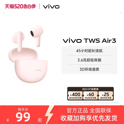 【淘金币抵大额】vivo TWS Air3蓝牙耳机电竞游戏学生