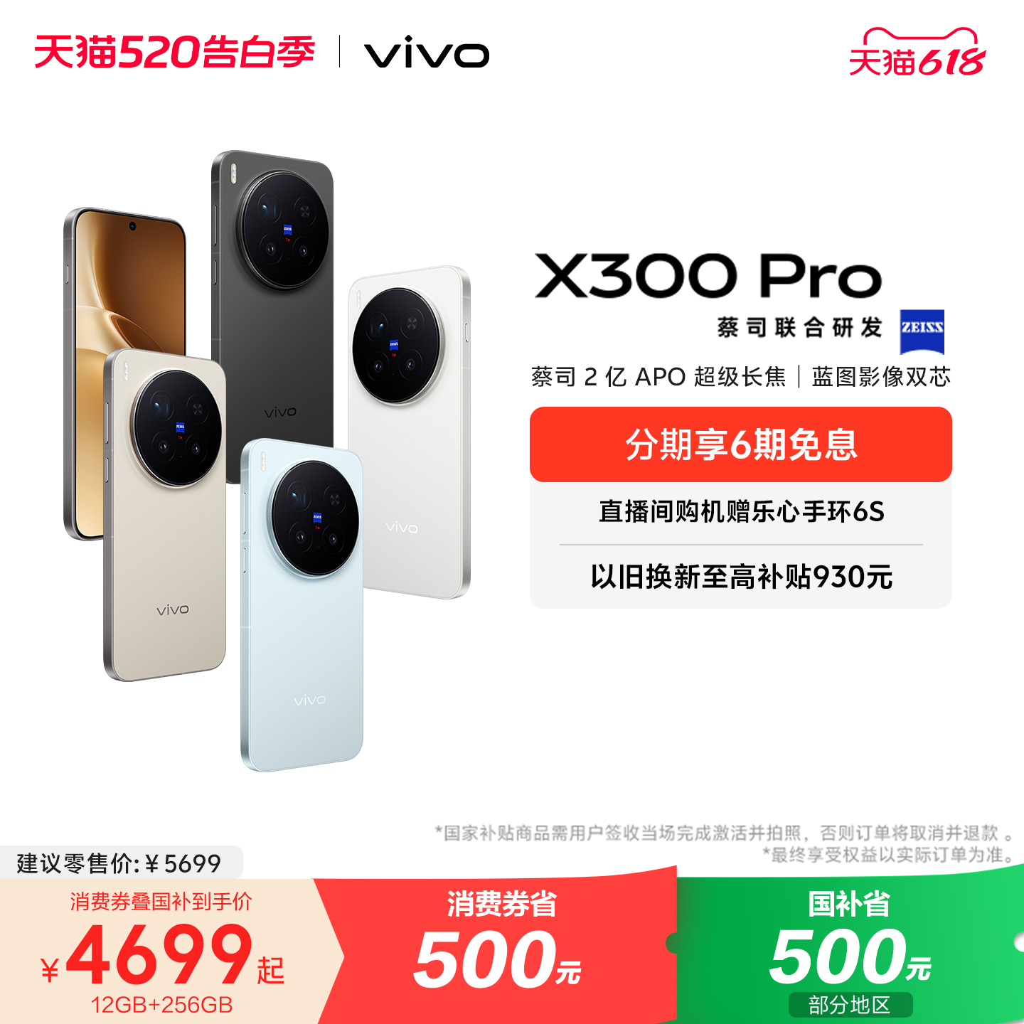 【国家补贴至高立省500元】vivo X300 Pro新品蔡司2