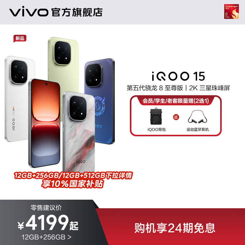vivoiQOO15年度性能旗舰手机