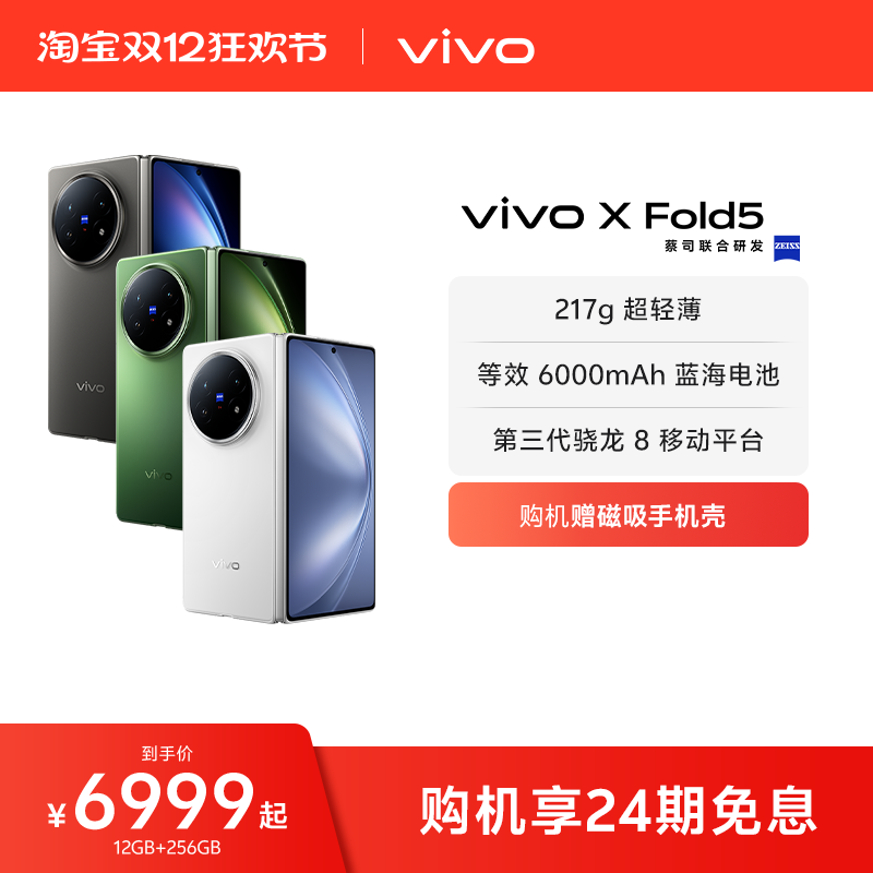 vivoXFold5手机折叠屏