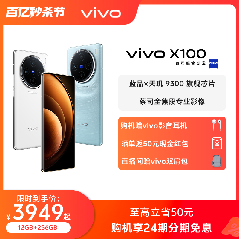 vivoX100旗舰新品拍照手机