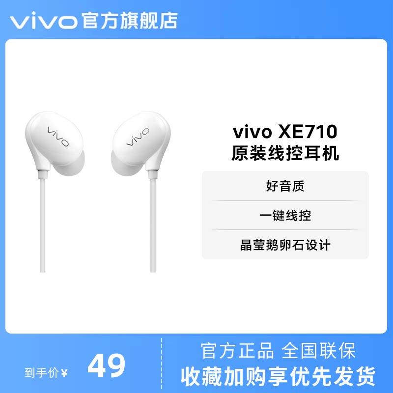 vivo XE710原装耳机入耳式线控圆孔耳机Type C版模拟信号耳机
