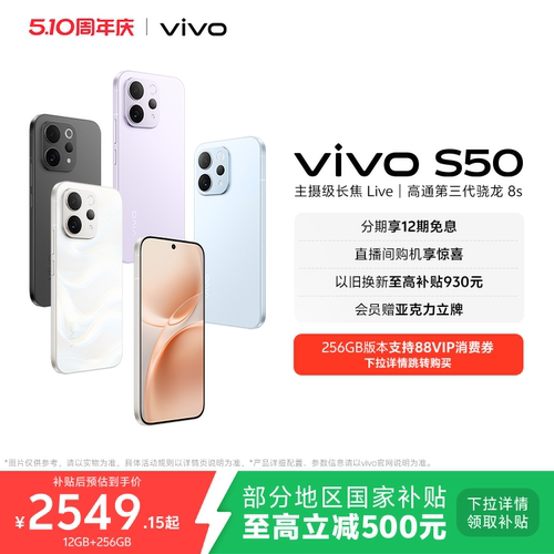 【国家补贴至高省500元】vivo S50 学生拍照大电池大内存手机 vivo手机官方旗舰店正品官网新款s30