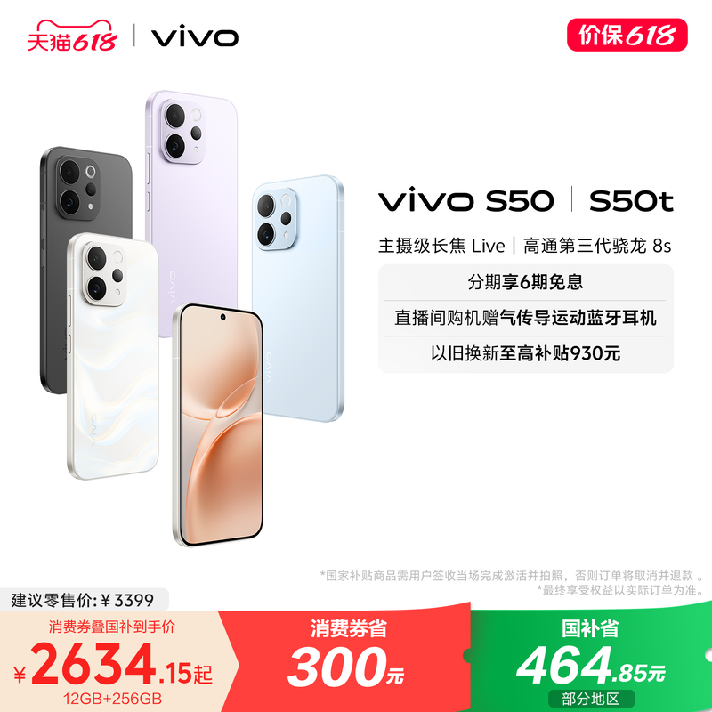【国家补贴至高省500元】vivo S50/50t 学生拍照大电池大内存手机 vivo手机官方旗舰店正品官网新款s30