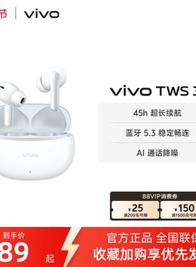【淘金币抵大额】vivo TWS 3i真无线蓝牙耳机学生百元耳机