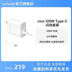 120W 充电头含6A数据线typec充电线官方正品 Type 手机原装 X90适配 C闪充充电器套装 vivo