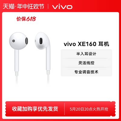 vivoxe160兼容入耳式耳机