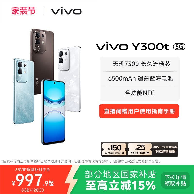 【国家补贴至高立省15%】vivo Y300t手机5G轻薄650