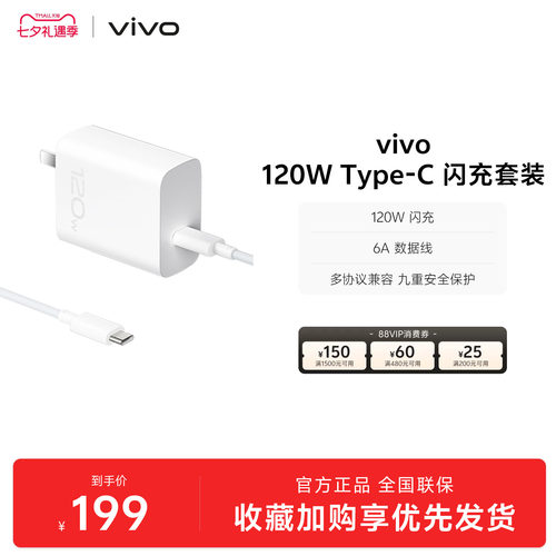 vivo120W充电套装type-c