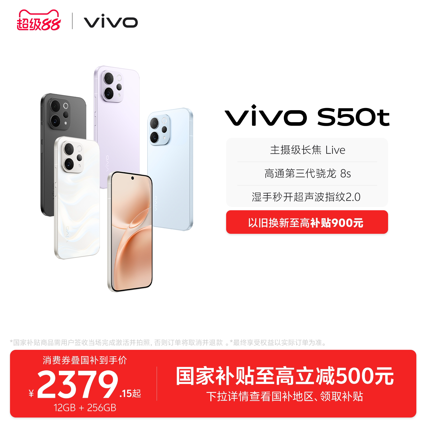 【国家补贴至高省500元】vivo S50t 学生拍照大电池大内存手机 vivo手机官方旗舰店正品官网新款