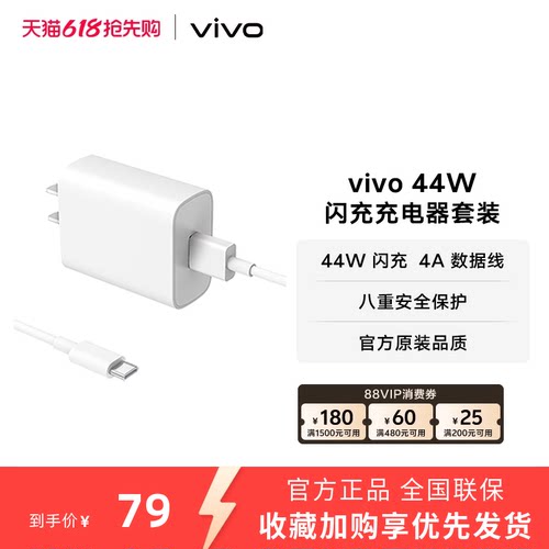 vivo44W闪充充电器原装正品