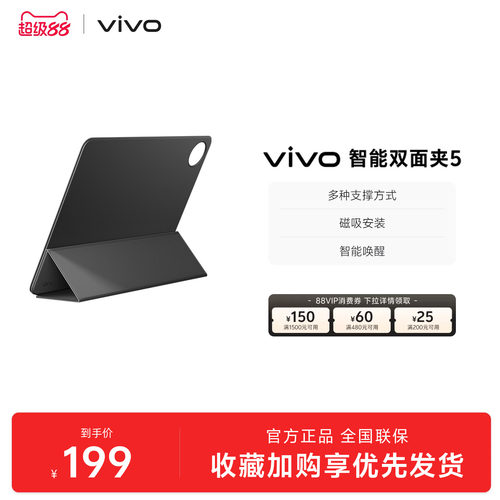 【新品】vivo智能双面夹5适配vivo Pad5