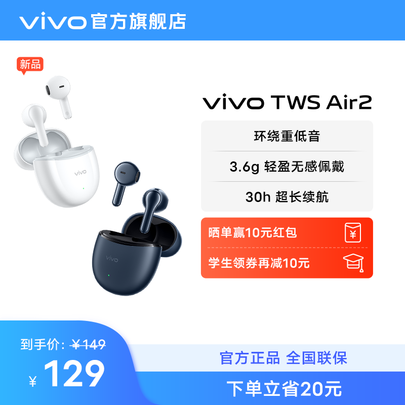 【新品上市】vivo TWS Air2无线蓝牙耳机学生游戏半入耳属于什么档次？