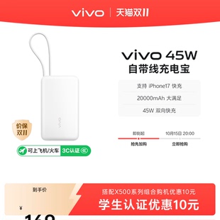 【 3C认证】vivo自带线充电宝20000毫安45w可上飞机大容量快充便携移动电源户外出行
