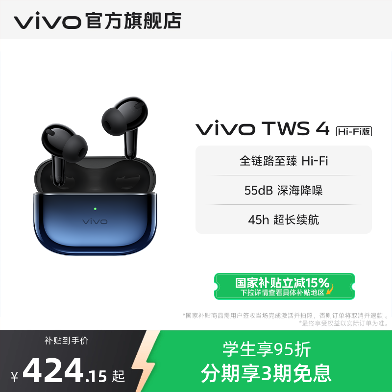 vivoTWS4Hi-Fii版无线蓝牙耳机
