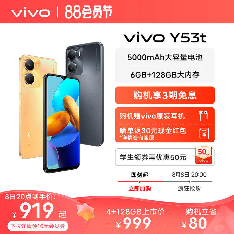 【至高立省130元 赠耳机】vivo Y53t新品5G智能拍照手机大内存大电池长续航vivo官方旗舰店正品学生备用机y35