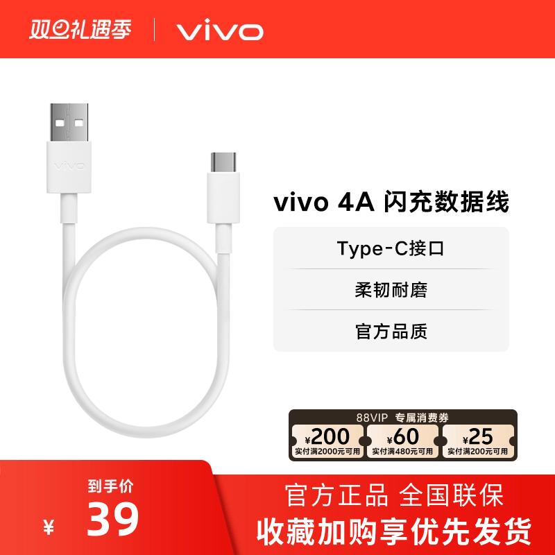 vivo 4A Type-C闪充数据线官方原装正品typec  