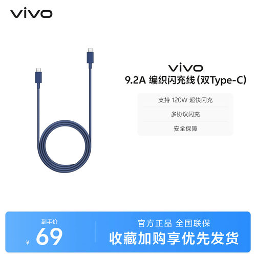 vivo 9.2A编织闪充线 1m