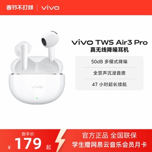 【可用淘金币】vivo TWS Air3 Pro半入耳智能降噪蓝牙耳机适配S50