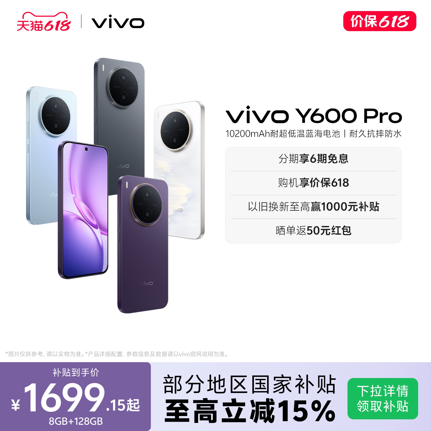 【国家补贴立省15%】vivo Y600 Pro手机官方旗舰店官网正品10200mAh大电池大内存耐久抗摔防水新款学生