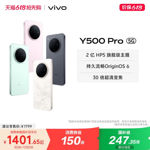 【国家补贴至高立省15%】vivo Y500 Pro手机官方旗舰店官网正品2亿像素超清主摄大电池大内存耐用防水