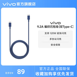 vivo 9.2A编织闪充线