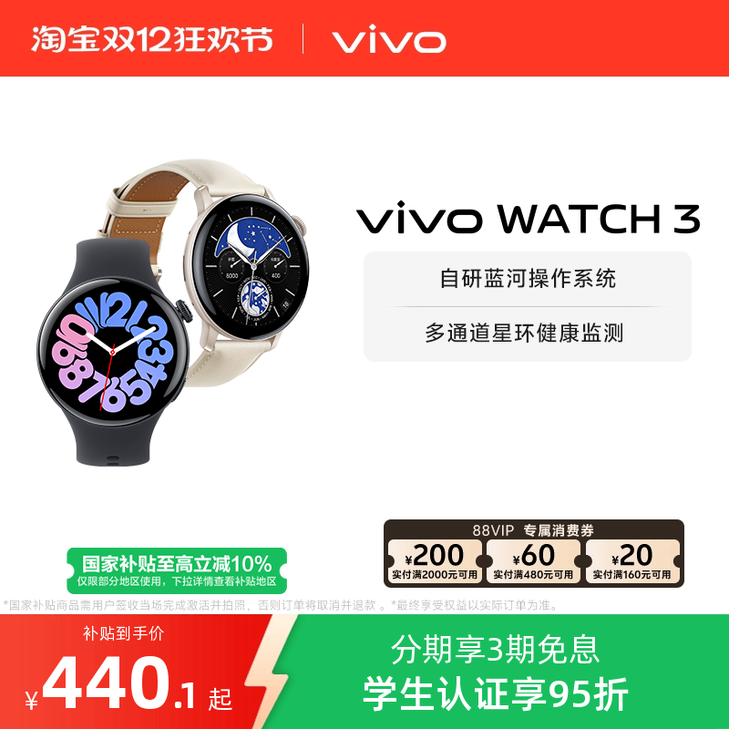 【可叠消费券 直播限时红包】vivo WATCH 3智能手表运动跑步长续航通讯电子手表手机血氧心率睡眠