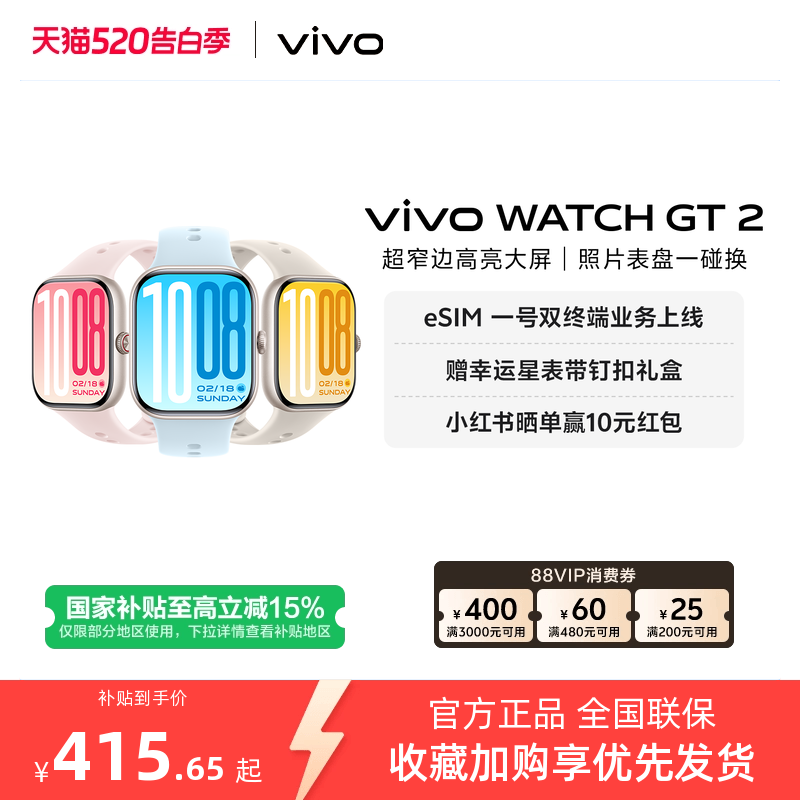 【国补至高15% 直播间抢红包 】vivo WATCH GT 2智能手表新款官方正品运动心率