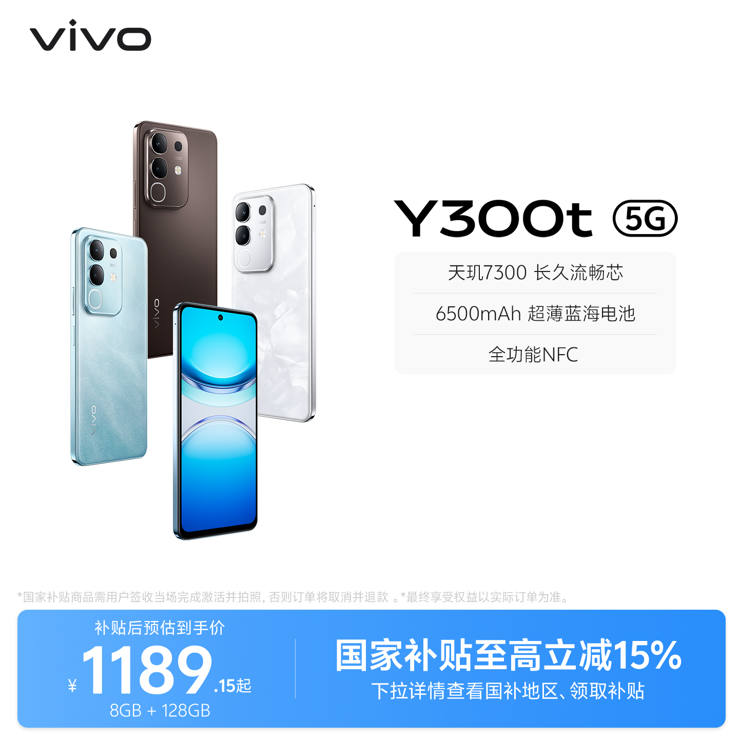 【国家补贴至高立省15%】vivo Y300t手机5G轻薄650