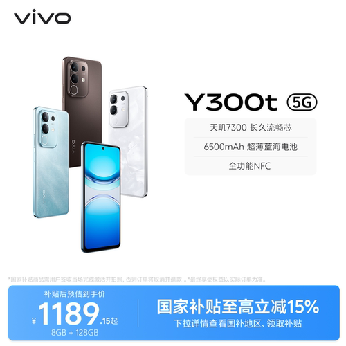 【国家补贴至高立省15%】vivo Y300t手机5G轻薄6500毫安时44W闪充大内存天玑7300耐用手机