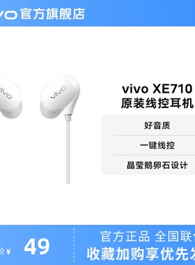vivo XE710原装耳机入耳式线控圆孔耳机Type C版模拟信号耳机