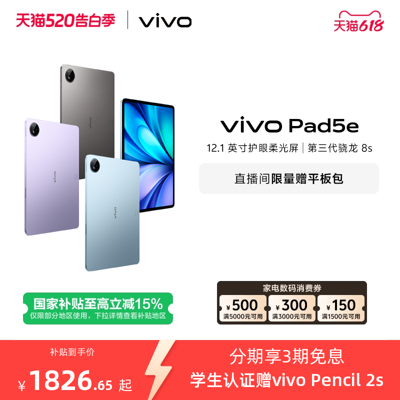 【国补至高15% 百补频道抢大额加补券】vivo Pad5e平板