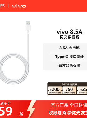 vivo 8.5A闪充数据线1米长度 type-c 官方正品安卓适配
