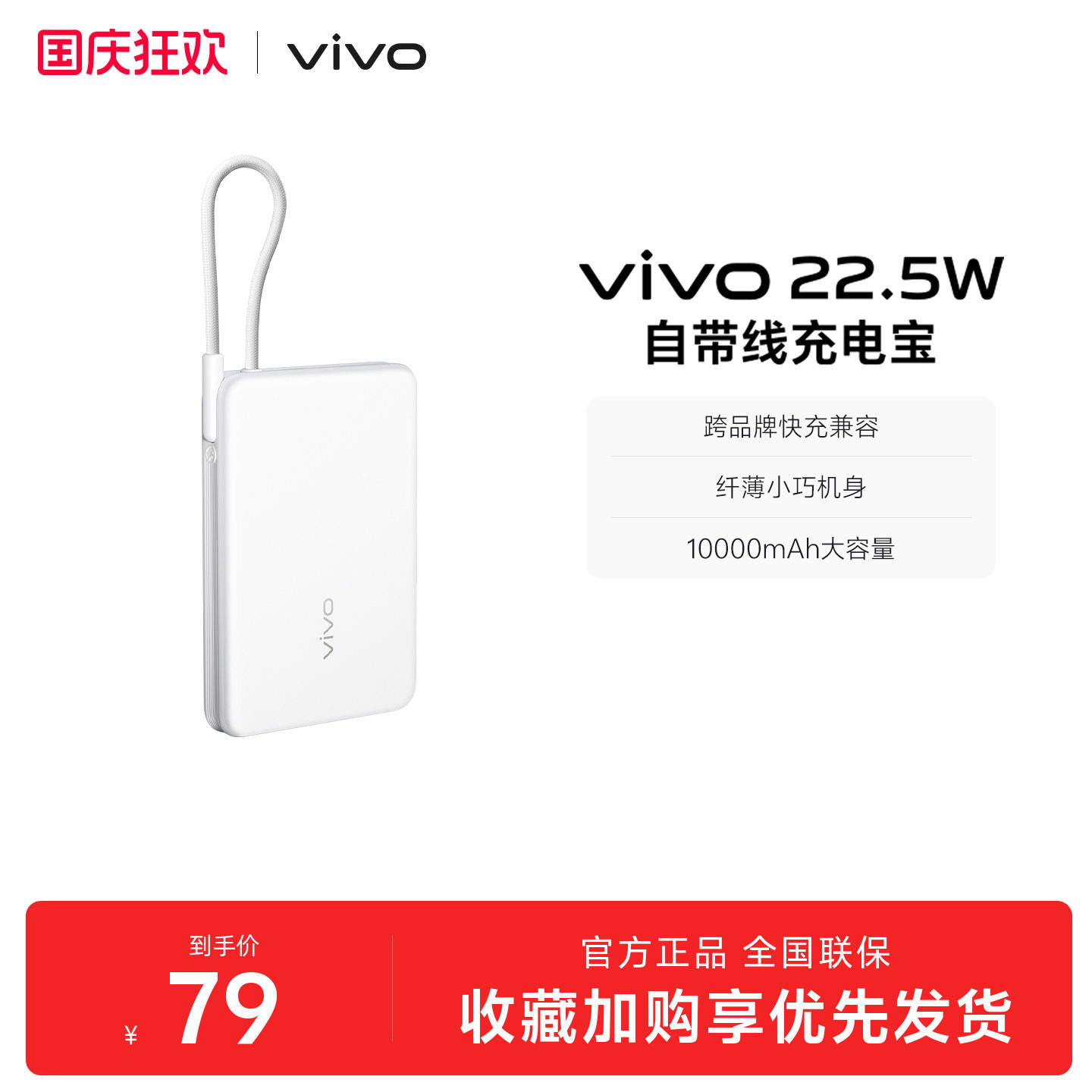 【3C认证】vivo自带线充电宝10000毫安22.5W可上飞机大容量快充便携学生新品户外出行