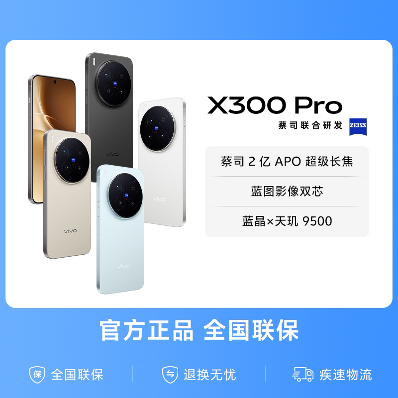�����Ҳ���������ʡ500Ԫ��vivo X300 Pro��Ʒ��˾2��APO������������9500�����ֻ��ٷ��콢����� �򵥰� 12GB+256GB �ٷ����� 4699Ԫ(������)