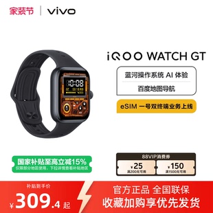 国补至高15% GT新品 直播间抢红包 WATCH 智能手表运动跑步长续航通讯电子手表手机心率 iQOO