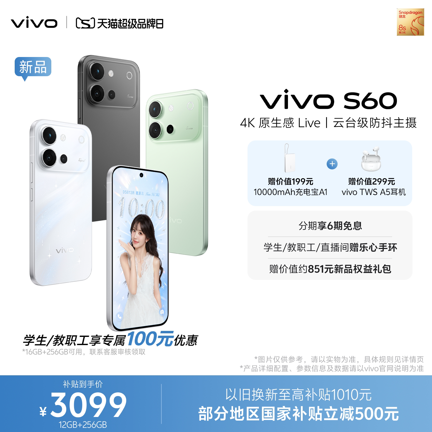 【新品上市 国家补贴至高省500元】vivo S60 4K原生感Live 长续航学生拍照手机官方旗舰店正品官网新款