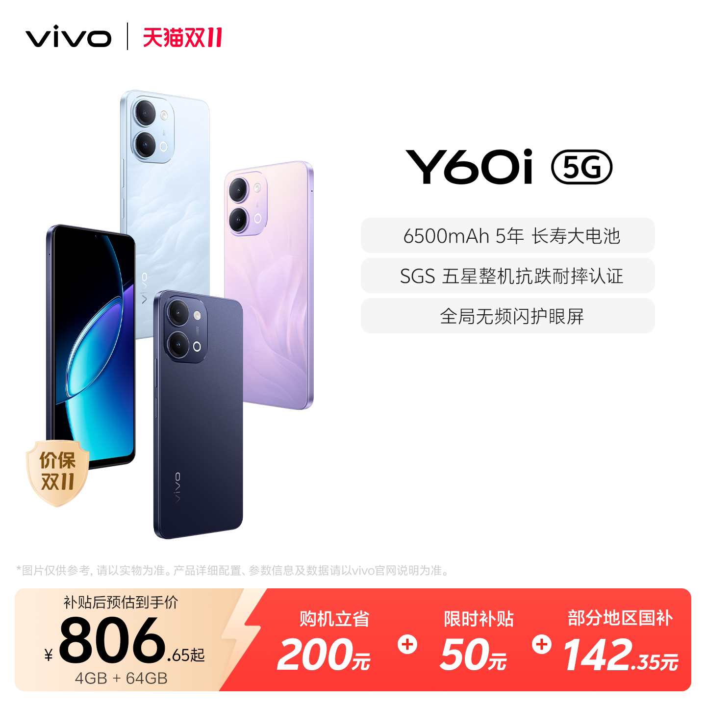 vivo Y60i新品手机官方旗舰店官网正品超薄大电池大内存耐用