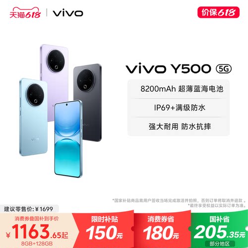 【商详下拉进入百亿频道领150补贴】vivo Y500 手机官方旗舰店官网正品8200mAh超薄大电池大内存耐用防水抗摔