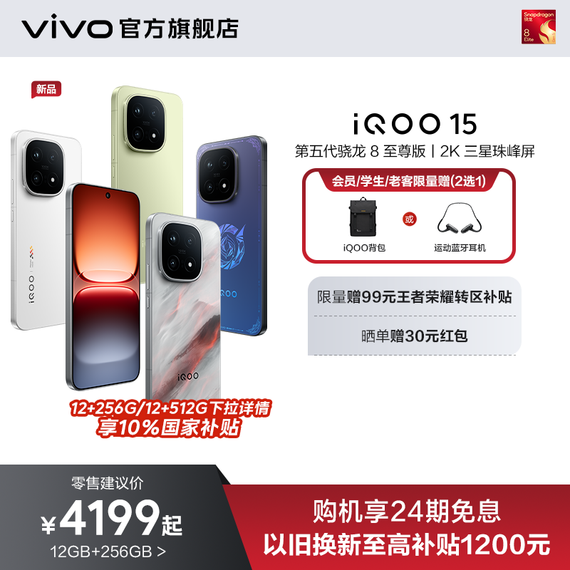 vivoiQOO15年度性能旗舰手机