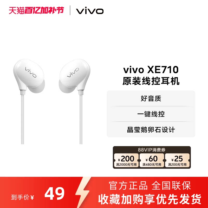vivo XE710原装耳机入耳式线控圆孔耳机Type C版模拟信号耳机